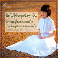 การ์ดธรรมะ