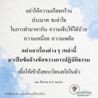 การ์ดธรรมะ