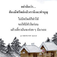 การ์ดธรรมะ