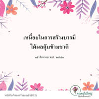 การ์ดธรรมะ