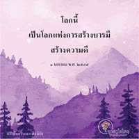 การ์ดธรรมะ