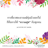 การ์ดธรรมะ