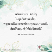 การ์ดธรรมะ
