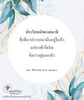 การ์ดธรรมะ