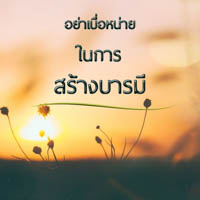 การ์ดธรรมะ