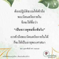 การ์ดธรรมะ