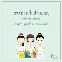 การ์ดธรรมะ