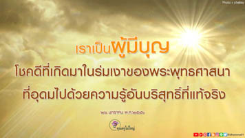 การ์ดธรรมะ