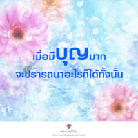 การ์ดธรรมะ