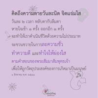 การ์ดธรรมะ