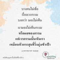 การ์ดธรรมะ