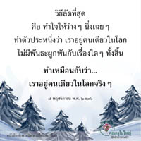การ์ดธรรมะ