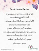 การ์ดธรรมะ
