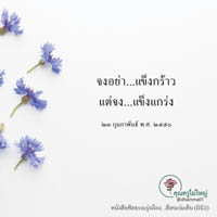 การ์ดธรรมะ