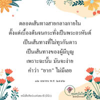 การ์ดธรรมะ