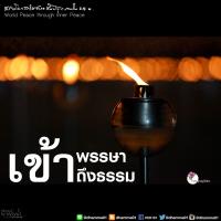 การ์ดธรรมะ