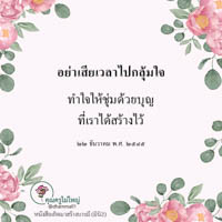 การ์ดธรรมะ