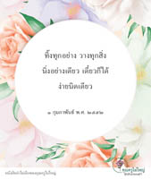 การ์ดธรรมะ