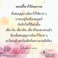 การ์ดธรรมะ