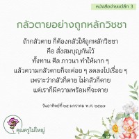 การ์ดธรรมะ
