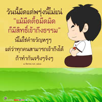 การ์ดธรรมะ