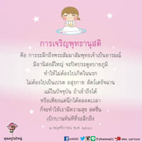 การ์ดธรรมะ
