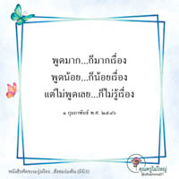 การ์ดธรรมะ