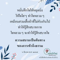 การ์ดธรรมะ