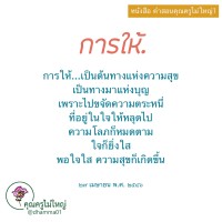 การ์ดธรรมะ