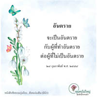 การ์ดธรรมะ