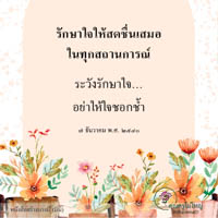 การ์ดธรรมะ