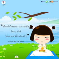 การ์ดธรรมะ