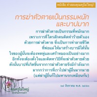 การ์ดธรรมะ