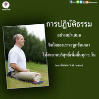 การ์ดธรรมะ