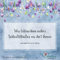 การ์ดธรรมะ