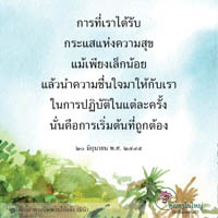 การ์ดธรรมะ