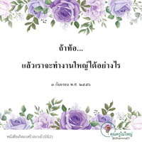 การ์ดธรรมะ