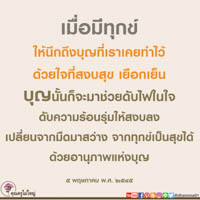 การ์ดธรรมะ