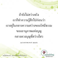 การ์ดธรรมะ