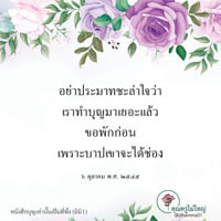 การ์ดธรรมะ