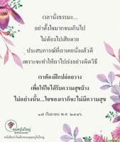 การ์ดธรรมะ