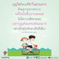 การ์ดธรรมะ