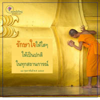 การ์ดธรรมะ