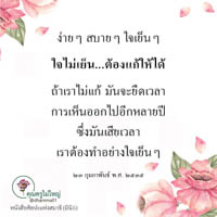 การ์ดธรรมะ