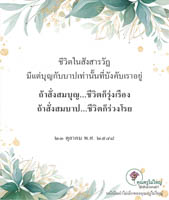 การ์ดธรรมะ
