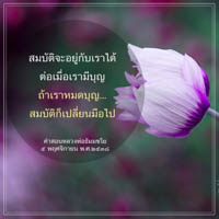 การ์ดธรรมะ