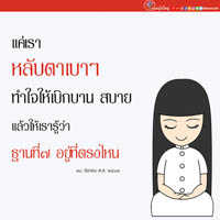 การ์ดธรรมะ
