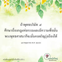 การ์ดธรรมะ