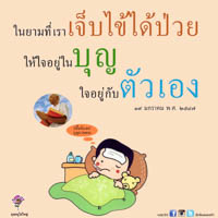 การ์ดธรรมะ