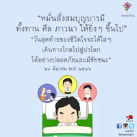 การ์ดธรรมะ